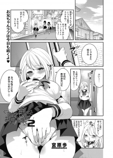 [Miyahara Ayumu] Imouto no Osasoi ga Tomaranai! [Digital] - page 23