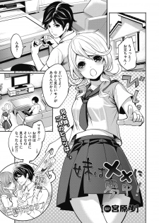 [Miyahara Ayumu] Imouto no Osasoi ga Tomaranai! [Digital] - page 43