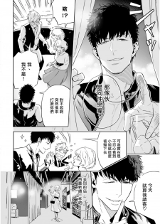 [Tamao Bebe] Love Qualia | 爱情感质 01-02 [Chinese] [拾荒者汉化组] [Digital] - page 26