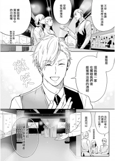 [Tamao Bebe] Love Qualia | 爱情感质 01-02 [Chinese] [拾荒者汉化组] [Digital] - page 10