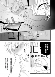 [Tamao Bebe] Love Qualia | 爱情感质 01-02 [Chinese] [拾荒者汉化组] [Digital] - page 7