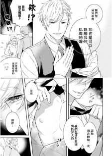 [Tamao Bebe] Love Qualia | 爱情感质 01-02 [Chinese] [拾荒者汉化组] [Digital] - page 13