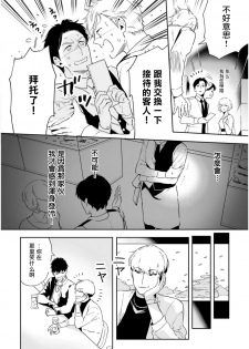 [Tamao Bebe] Love Qualia | 爱情感质 01-02 [Chinese] [拾荒者汉化组] [Digital] - page 22