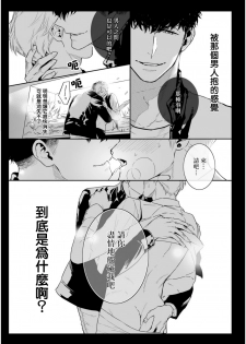 [Tamao Bebe] Love Qualia | 爱情感质 01-02 [Chinese] [拾荒者汉化组] [Digital] - page 6