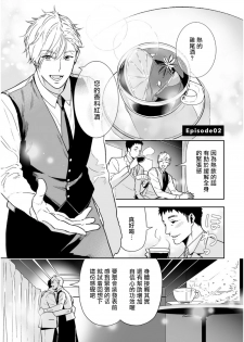 [Tamao Bebe] Love Qualia | 爱情感质 01-02 [Chinese] [拾荒者汉化组] [Digital] - page 48