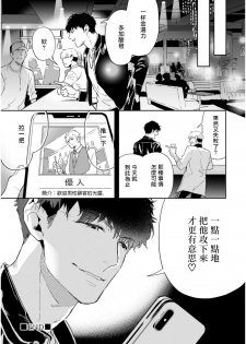 [Tamao Bebe] Love Qualia | 爱情感质 01-02 [Chinese] [拾荒者汉化组] [Digital] - page 45