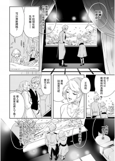 [Tamao Bebe] Love Qualia | 爱情感质 01-02 [Chinese] [拾荒者汉化组] [Digital] - page 24