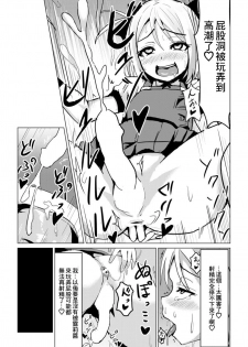 [Higax (Higa)] Otokonoko ga Joshi Toile de Oshiri Iki suru Manga [Chinese] [零食汉化组] - page 11