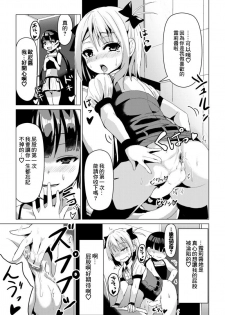 [Higax (Higa)] Otokonoko ga Joshi Toile de Oshiri Iki suru Manga [Chinese] [零食汉化组] - page 9