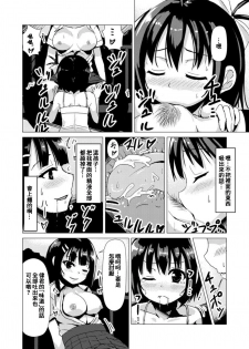 [Higax (Higa)] OneShota NTR [Chinese] [零食汉化组] - page 4