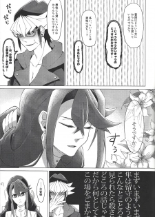 (Sennen Battle Phase 17) [Takeridake (Matsu)] Saikou no Nikubenki o Kanojo ni. (Yu-Gi-Oh! ARC-V) - page 10