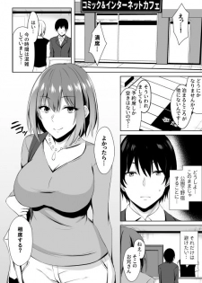 [Asami Aozora] NeCafe de Onee-san to sex Suru Hanashi - page 1