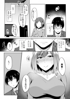 [Asami Aozora] NeCafe de Onee-san to sex Suru Hanashi - page 5