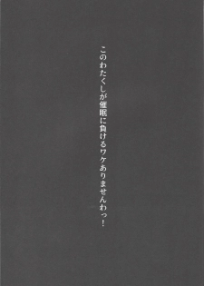 (C97) [midarana ryugoroshi (Kirise)] Kono Watakushi ga Saimin ni Makeru Wake Arimasen wa! (Deep Web Underground) - page 2
