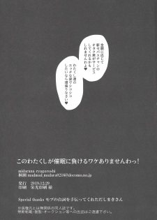 (C97) [midarana ryugoroshi (Kirise)] Kono Watakushi ga Saimin ni Makeru Wake Arimasen wa! (Deep Web Underground) - page 16
