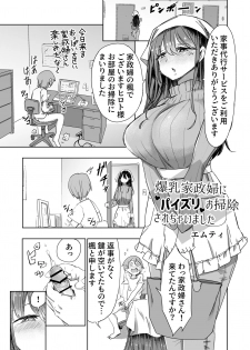 パイズリ専門雑誌『絶対乳挟射』Vol.2 - page 13