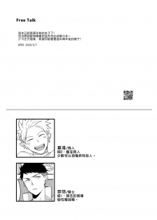 [Ho!e In One (APer)] One Knight Stand [Chinese] [Digital] - page 32