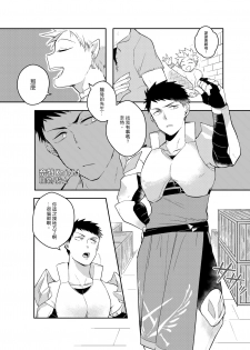 [Ho!e In One (APer)] One Knight Stand [Chinese] [Digital] - page 6