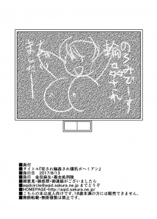 [Dokumushi Shokeitai (Kaneda Asao)] Okasare Rinkan sare Bakunyu Bohemian (Taisen Hot Gimmick) [Digital] - page 26