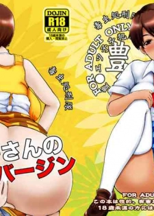 [Dokumushi Shokeitai (Kaneda Asao)] Etsuko-san no A×× Virgin (Super Real Mahjong) [Digital]