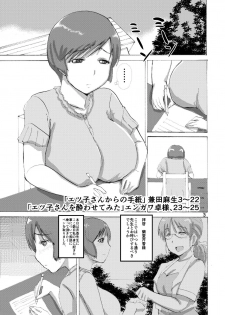 [Dokumushi Shokeitai (Kaneda Asao)] Etsuko-san kara no Tegami (Super Real Mahjong) [Digital] - page 3