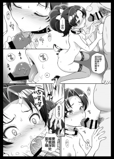 [U.R.C (Momoya Show-Neko)] Omakebon Collection 2 -EroCure Hen- (Precure Series) [Chinese] [不咕鸟汉化组] [Digital] - page 21