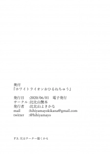 [Hihiyama Tsuyabon (Hihiyama Yokikana)] White Lion Ohirune-chuu (Kemono Friends) [Digital] - page 19