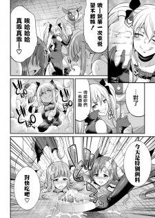 [Kaguya] Tenkou Seiki Vermillion Kyoufu no Ningen Bokujou (2D Dream Magazine Vol. 111) [Chinese] [鬼畜王漢化組] [Digital] - page 14