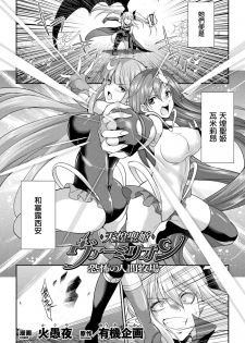 [Kaguya] Tenkou Seiki Vermillion Kyoufu no Ningen Bokujou (2D Dream Magazine Vol. 111) [Chinese] [鬼畜王漢化組] [Digital] - page 3