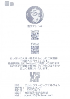 (Akihabara Chou Doujinsai) [Kinoko Pot Pie (Yukiguni Eringi)] Ultra Super Anal Time (Oshiete! Galko-chan) - page 37
