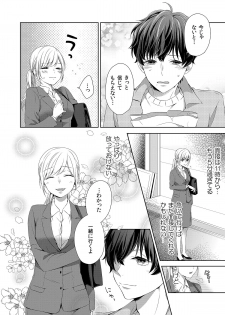 [ひとこ] 気持ち良すぎて、こわれちゃう…！～カワイイ悪魔とイジられ子羊 第1-5話 - page 8