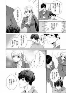 [ひとこ] 気持ち良すぎて、こわれちゃう…！～カワイイ悪魔とイジられ子羊 第1-5話 - page 10