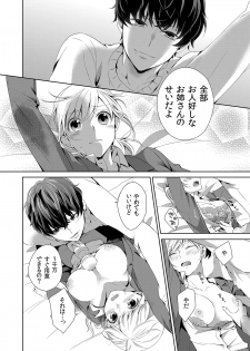 [ひとこ] 気持ち良すぎて、こわれちゃう…！～カワイイ悪魔とイジられ子羊 第1-5話 - page 18