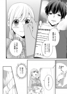 [ひとこ] 気持ち良すぎて、こわれちゃう…！～カワイイ悪魔とイジられ子羊 第1-5話 - page 35