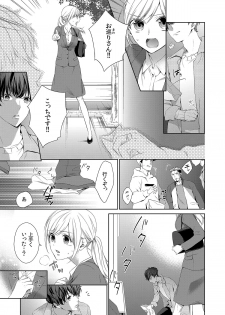 [ひとこ] 気持ち良すぎて、こわれちゃう…！～カワイイ悪魔とイジられ子羊 第1-5話 - page 5