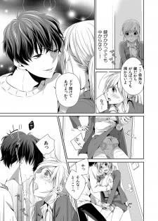 [ひとこ] 気持ち良すぎて、こわれちゃう…！～カワイイ悪魔とイジられ子羊 第1-5話 - page 21