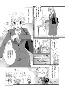 [ひとこ] 気持ち良すぎて、こわれちゃう…！～カワイイ悪魔とイジられ子羊 第1-5話 - page 3