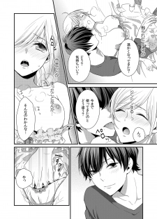[ひとこ] 気持ち良すぎて、こわれちゃう…！～カワイイ悪魔とイジられ子羊 第1-5話 - page 43