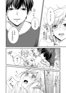 [ひとこ] 気持ち良すぎて、こわれちゃう…！～カワイイ悪魔とイジられ子羊 第1-5話 - page 47