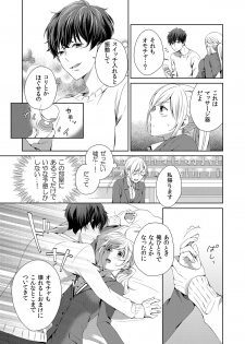 [ひとこ] 気持ち良すぎて、こわれちゃう…！～カワイイ悪魔とイジられ子羊 第1-5話 - page 17