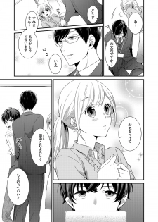 [ひとこ] 気持ち良すぎて、こわれちゃう…！～カワイイ悪魔とイジられ子羊 第1-5話 - page 32