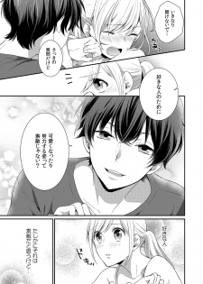 [ひとこ] 気持ち良すぎて、こわれちゃう…！～カワイイ悪魔とイジられ子羊 第1-5話 - page 38