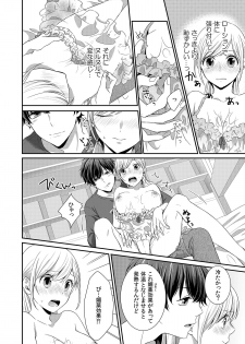 [ひとこ] 気持ち良すぎて、こわれちゃう…！～カワイイ悪魔とイジられ子羊 第1-5話 - page 41
