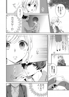 [ひとこ] 気持ち良すぎて、こわれちゃう…！～カワイイ悪魔とイジられ子羊 第1-5話 - page 4