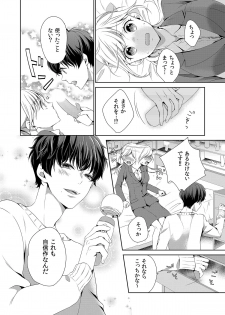 [ひとこ] 気持ち良すぎて、こわれちゃう…！～カワイイ悪魔とイジられ子羊 第1-5話 - page 16