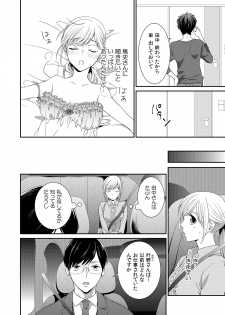 [ひとこ] 気持ち良すぎて、こわれちゃう…！～カワイイ悪魔とイジられ子羊 第1-5話 - page 49