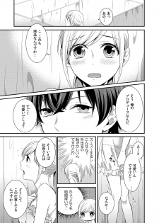 [ひとこ] 気持ち良すぎて、こわれちゃう…！～カワイイ悪魔とイジられ子羊 第1-5話 - page 36