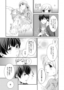 [ひとこ] 気持ち良すぎて、こわれちゃう…！～カワイイ悪魔とイジられ子羊 第1-5話 - page 34