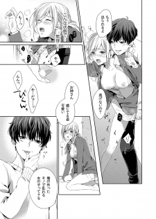 [ひとこ] 気持ち良すぎて、こわれちゃう…！～カワイイ悪魔とイジられ子羊 第1-5話 - page 23