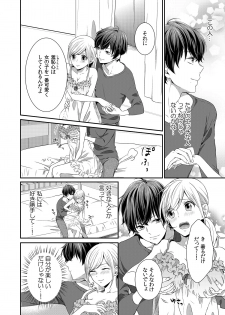 [ひとこ] 気持ち良すぎて、こわれちゃう…！～カワイイ悪魔とイジられ子羊 第1-5話 - page 39